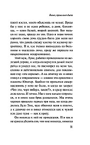 Боже, храни мое дитя